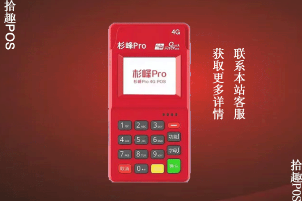 杉峰pro pos机怎么样啊？手续费率怎么样