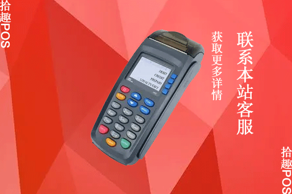 pos机押金如何退回？不退还机器还能不能正常使用
