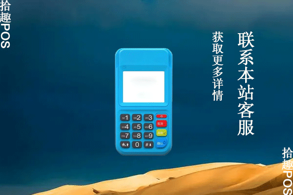 微信上免费的pos机可靠吗？有什么套路