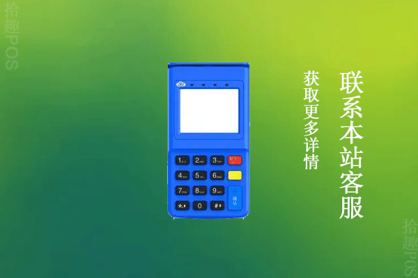 个人办什么POS机合适？可以提升自己信用卡额度吗