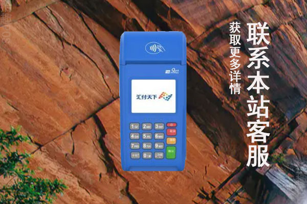 安付通POS机是什么品牌？正不正规？费率多少