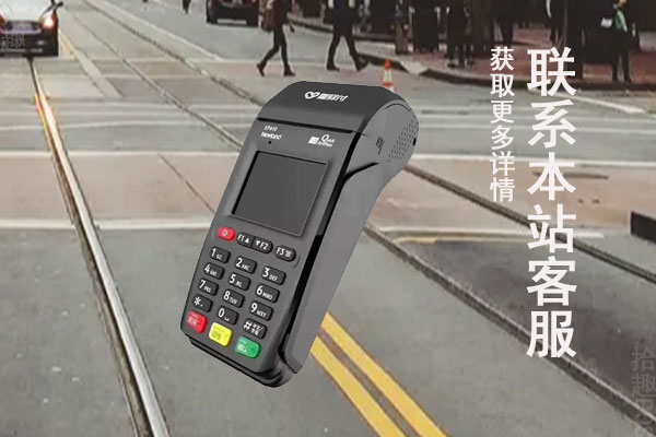 刷储蓄卡POS机能秒到吗？什么时候能到账