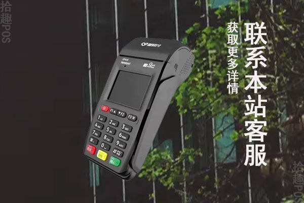 刷卡费率低的pos机有哪些？费率低真的好吗