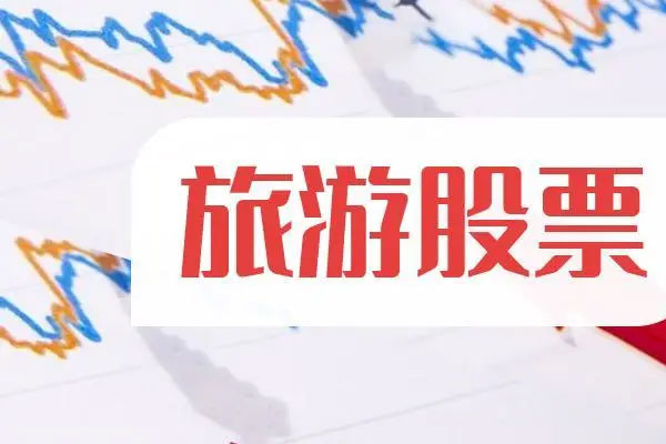 西安旅游28日再度强势涨停，收获12天6板。