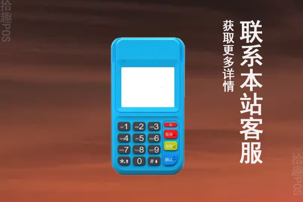刷pos机免手续费安全吗？什么情况下会免手续费