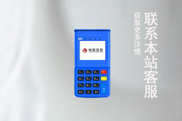 电银pos机费率调整了吗？现在最新的手续费率是多少