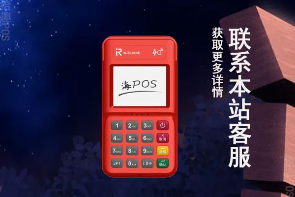 海云付pos是一清机？是哪家支付公司旗下的产品