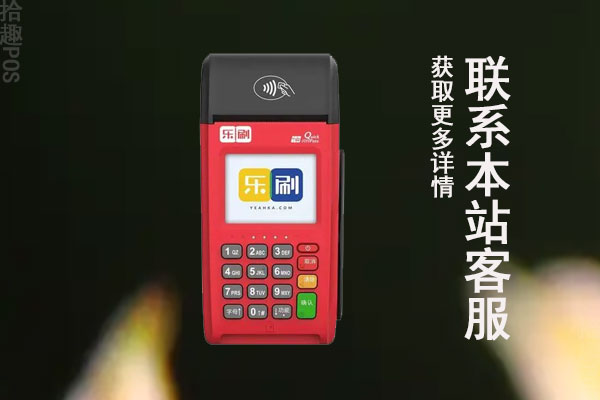 乐刷大pos机全国通用吗?可以异地刷卡消费吗