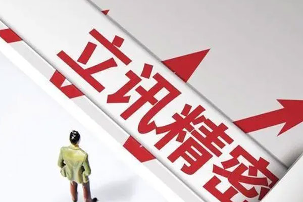 立讯精密股价迅速走跌，盘中一度触封死跌停板