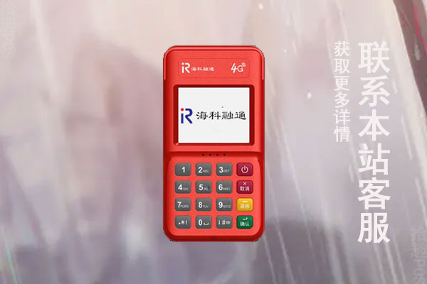 嗨一付pos机是哪个支付公司的？刷卡费率高不高