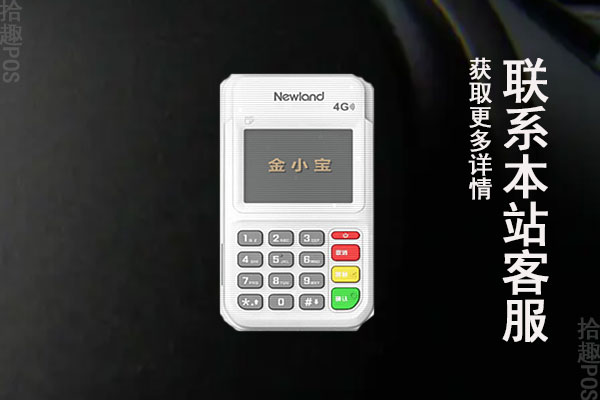 金小宝飞天版pos机安全吗？和拉卡拉pos对比怎么样