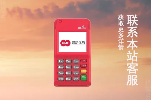 pos机如何退押金？为什么要收取押金