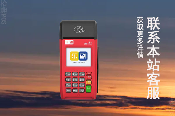 乐刷pos机激活的399钱在哪？要怎么退还