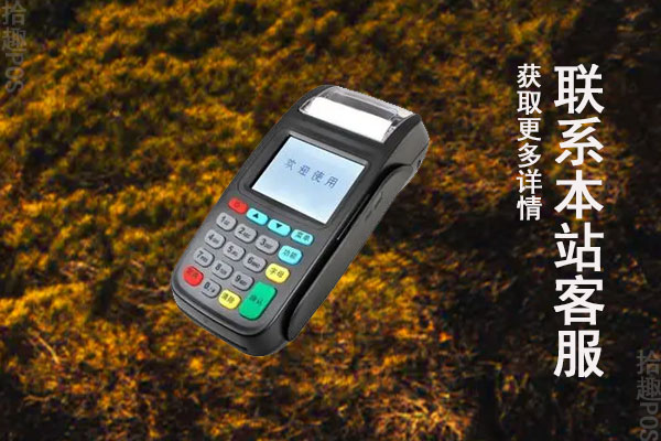 易宝支付pos机怎么样安全吗？可不可以养卡