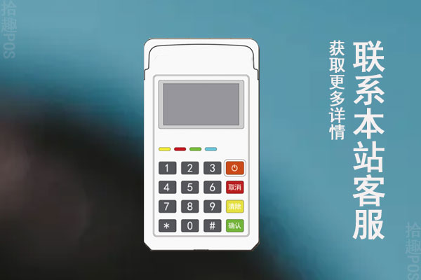 杉易付pos机怎么激活？机器激活注册流程介绍