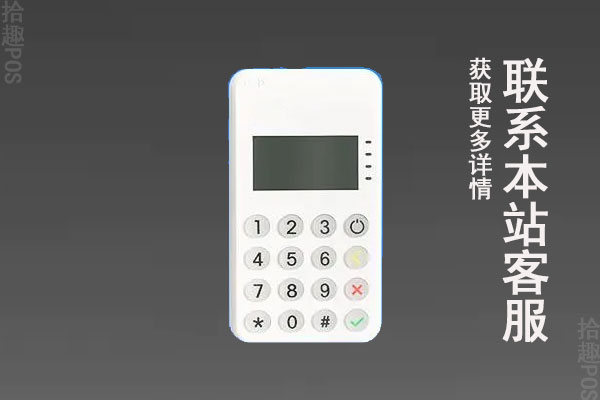 瑞银信的pos机费率高吗?pos机还能继续用吗