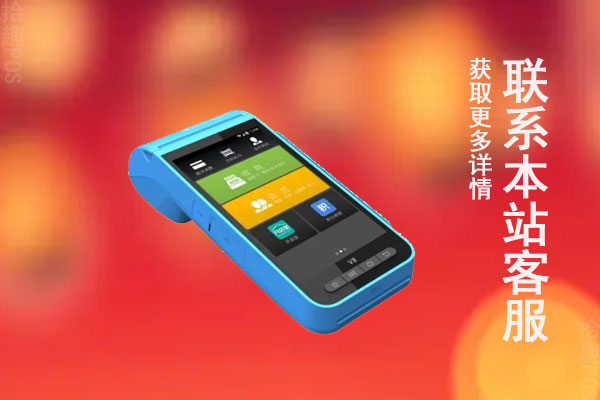 智能POS机和普通pos机的区别在哪？办理时如何选择