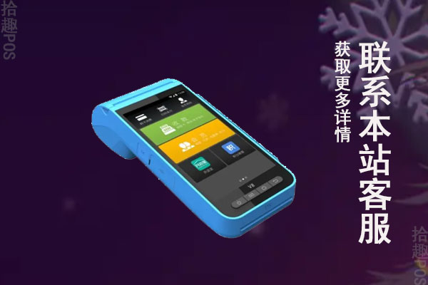 pos机哪家好最稳定可靠？拉卡拉旗下的POS机可以吗