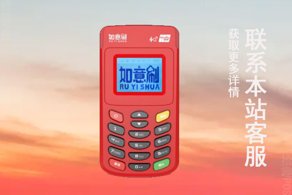 如意刷pos机办理要多久?pos机当天办理当天可以用吗