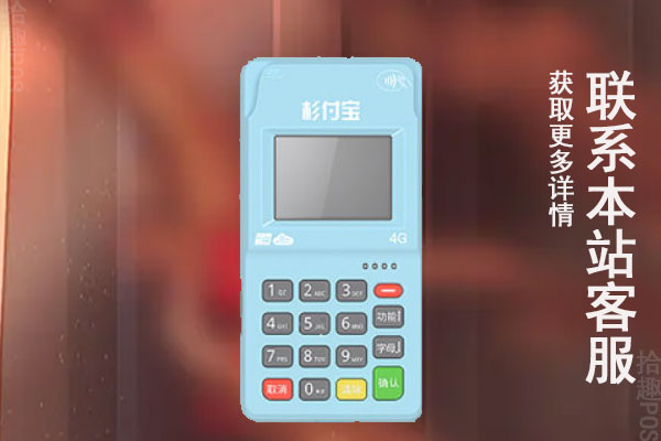 杉德杉掌柜pos机安全吗？用的是多少的手续费率