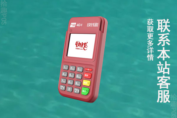 快钱pos机刷不了信用卡怎么回事？是什么原因导致的