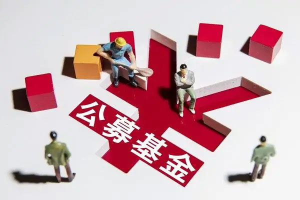 四季度公募基金成功扭亏为盈，整体盈利718.05亿元