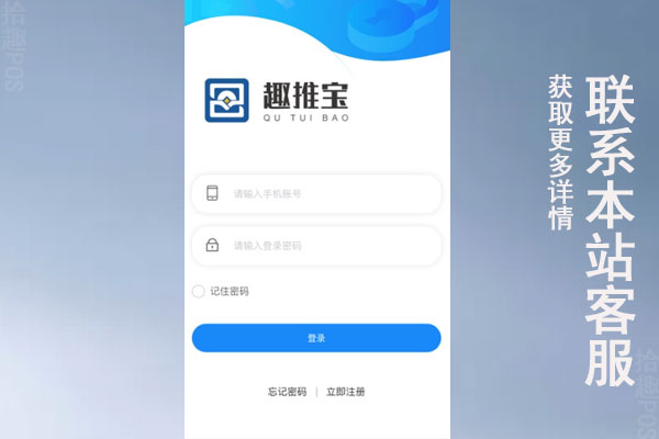 趣推宝POS机是哪个公司的？是不是正规刷卡POS机