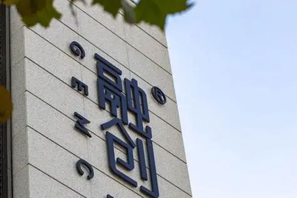 融创中国1月份销售金额约72.3亿元，同比下降74.1%