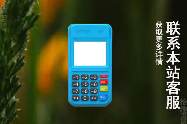什么牌pos机刷信用卡最好用?信用卡稳定的POS机推荐