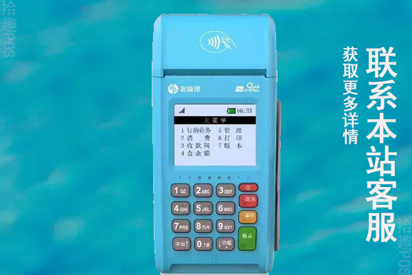 如何申请商家收款pos机？相关办理流程介绍