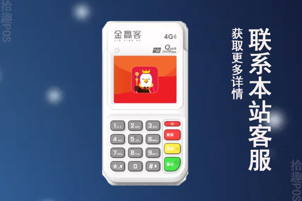 金赢客pos机用着安全吗？POS机要如何申请