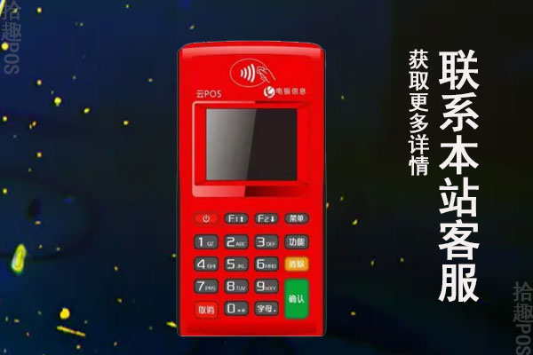 电银云pos机正规吗？POS机有哪些功能