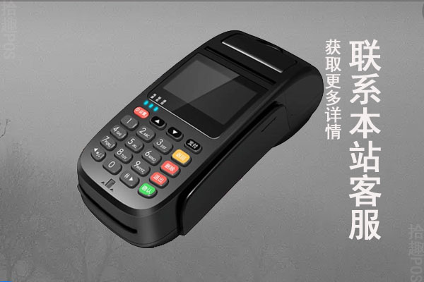 漳州办理pos机条件是什么？办理流程介绍