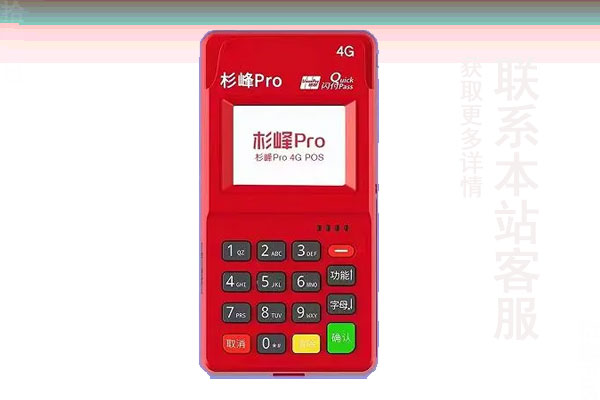 杉峰pro是正规pos机吗？使用机器用的是什么费率