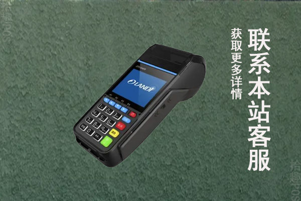 在支付宝上申请pos机可靠吗？机器真的安全吗