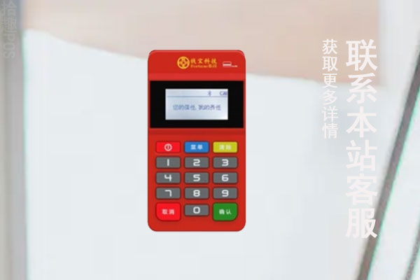 钱惠宝pos机怎么样？是不是正品的一清POS机