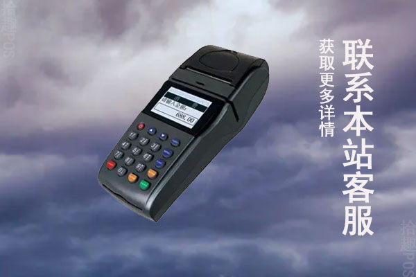 免费pos机申请网站平台可靠吗？是不是陷阱