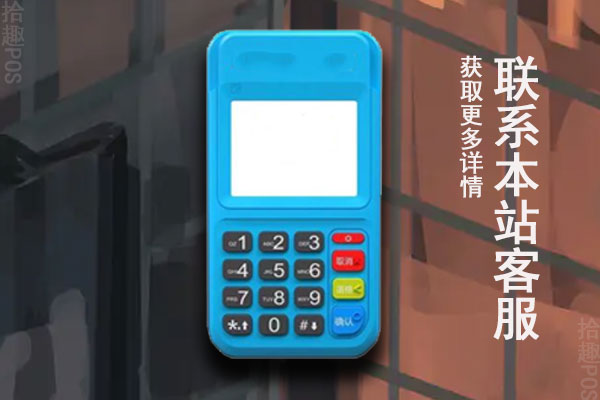 崇州市哪里办理拉卡拉pos机？办理有什么条件和要求