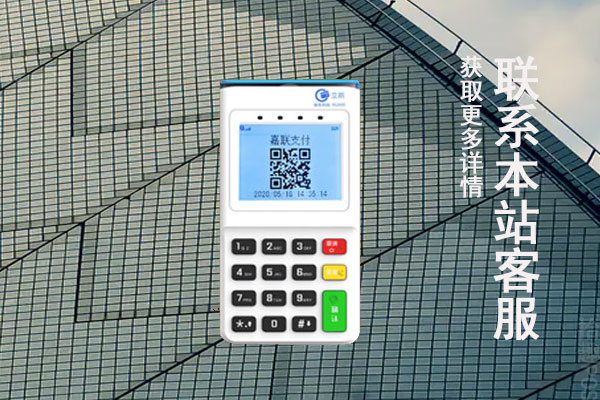 微信可以用pos机刷吗？刷微信费率是怎么计算的