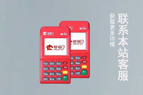 商付宝POS机是正规的吗？是不是一清POS机