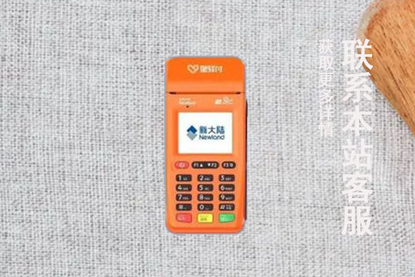 星易付pos机正规吗？刷卡一万元收多少的手续费