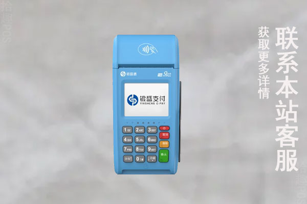 银盛pos机涨价了没？费率涨价有什么应对办法