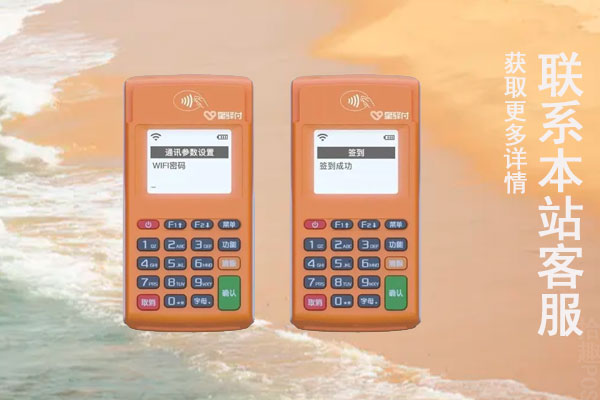 星驿付pos机周六日能到账吗？pos机可以出省使用吗