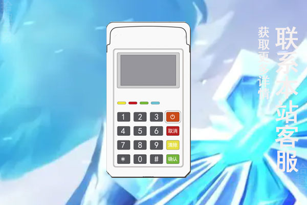 金逍遥pos机安全吗？刷卡一万元手续费是多少