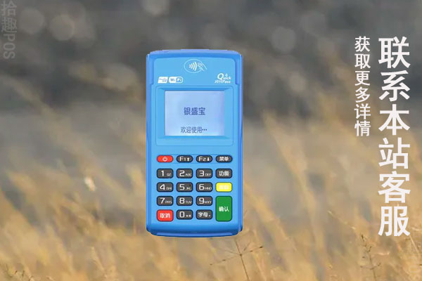 银盛pos机多扣费怎么回事？多扣的是什么费用