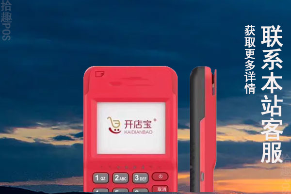 开惠宝pos机费率？是不是用的基本费率收费