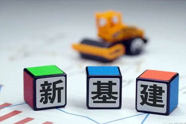 基建板块拉升，北新路桥涨超8%