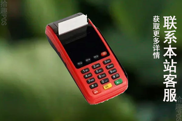 电签pos机能刷自己的信用卡吗？手续费率如何