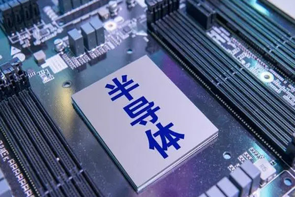 半导体板块持续走强，主力资金午后加速涌入