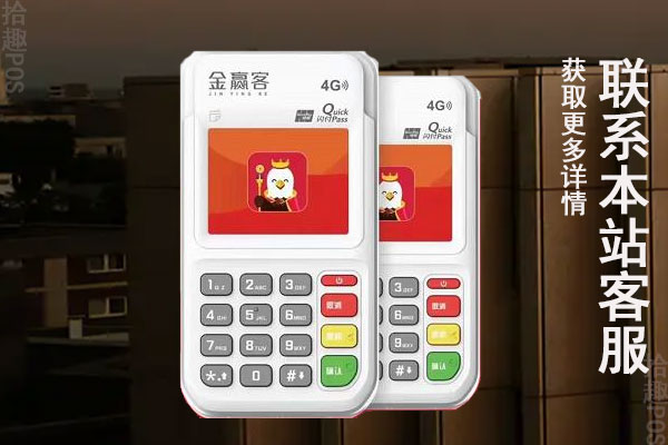 金赢客pos机手续费变多了是怎么回事？是费率上调了吗